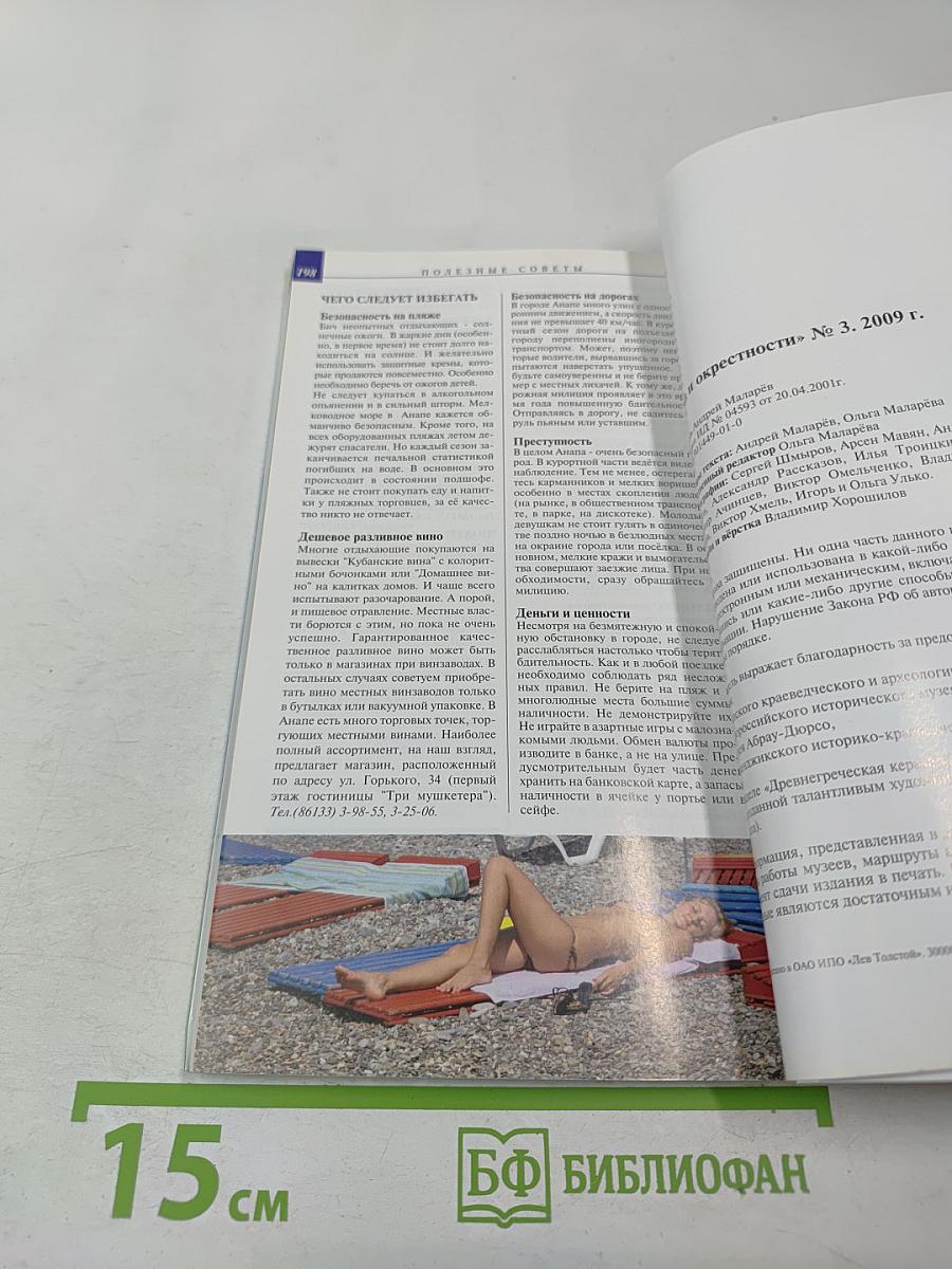 Анапа и окрестности