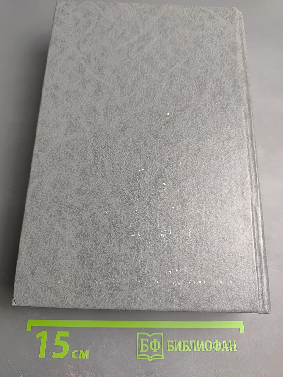 Законодательство о конкуренции и защите прав потребителей: Сборник нормативных актов и документов