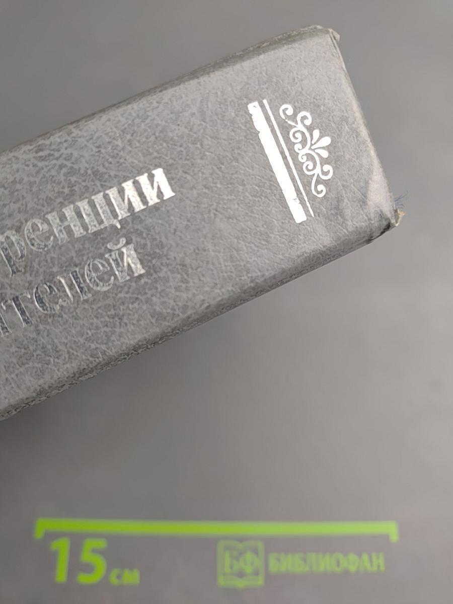 Законодательство о конкуренции и защите прав потребителей: Сборник нормативных актов и документов