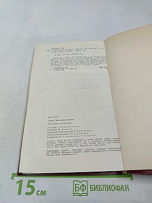 Три лика культуры