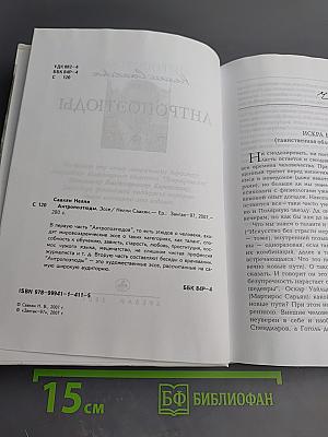 Антропоэтюды