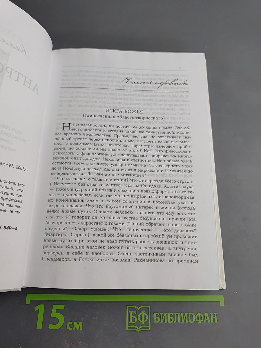 Антропоэтюды