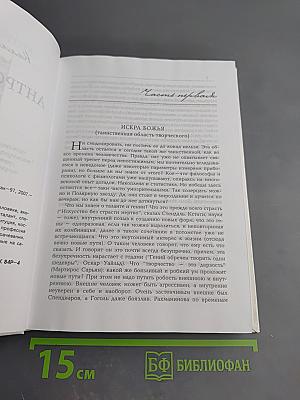 Антропоэтюды