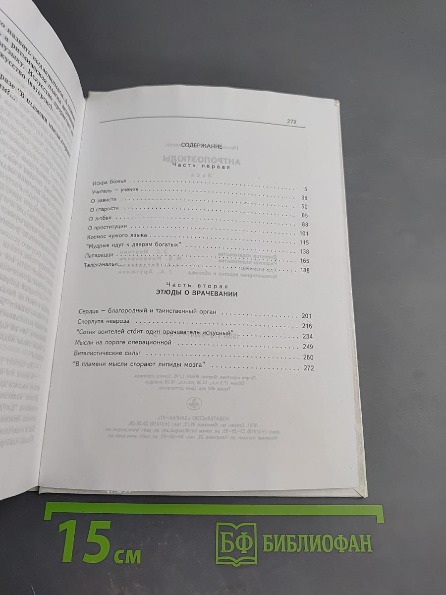 Антропоэтюды