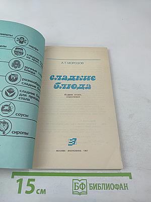 Сладкие блюда