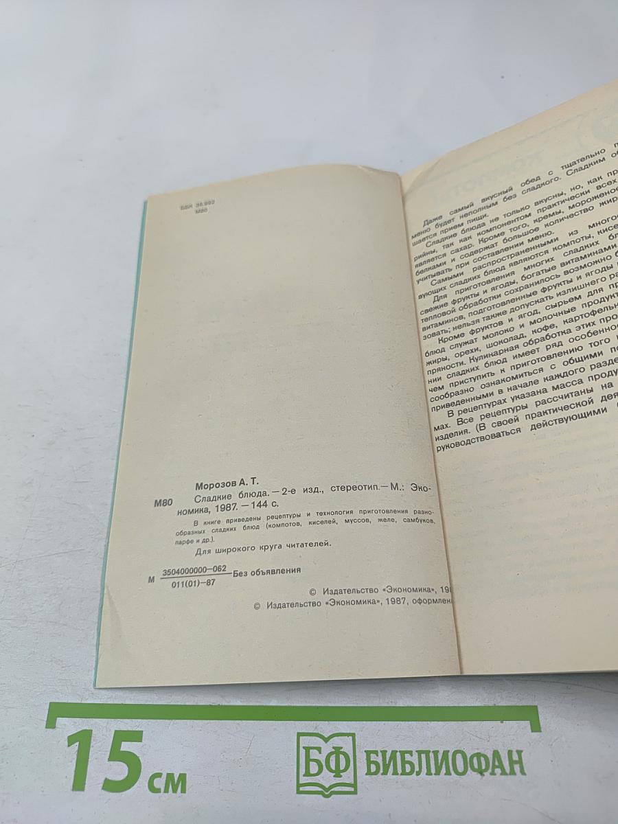 Сладкие блюда