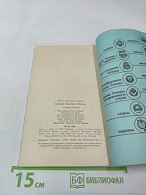 Сладкие блюда