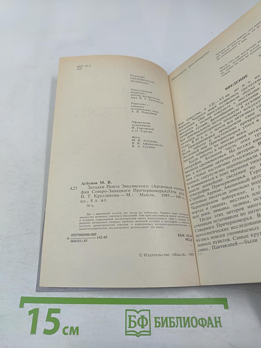 Загадки Понта Эвксинского