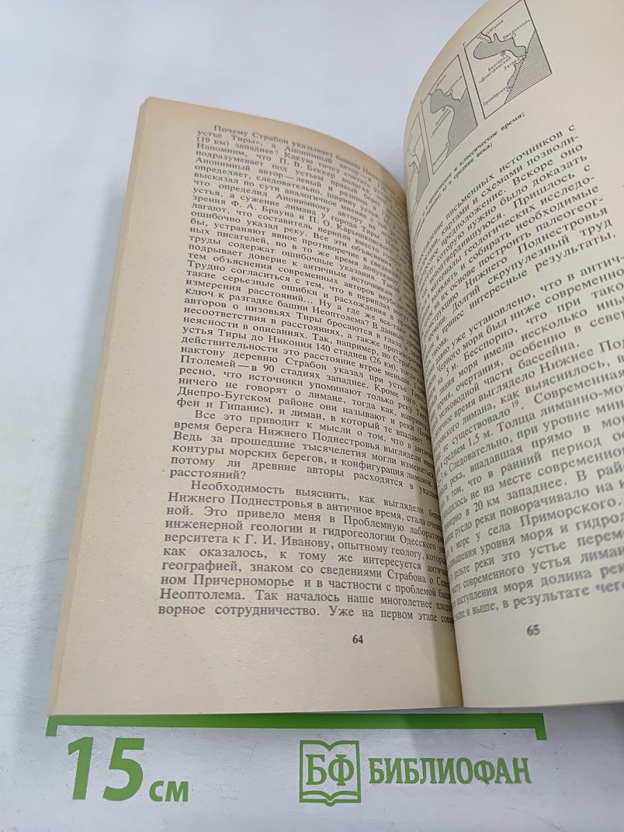 Загадки Понта Эвксинского