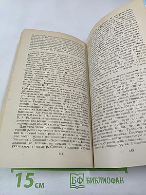 Загадки Понта Эвксинского