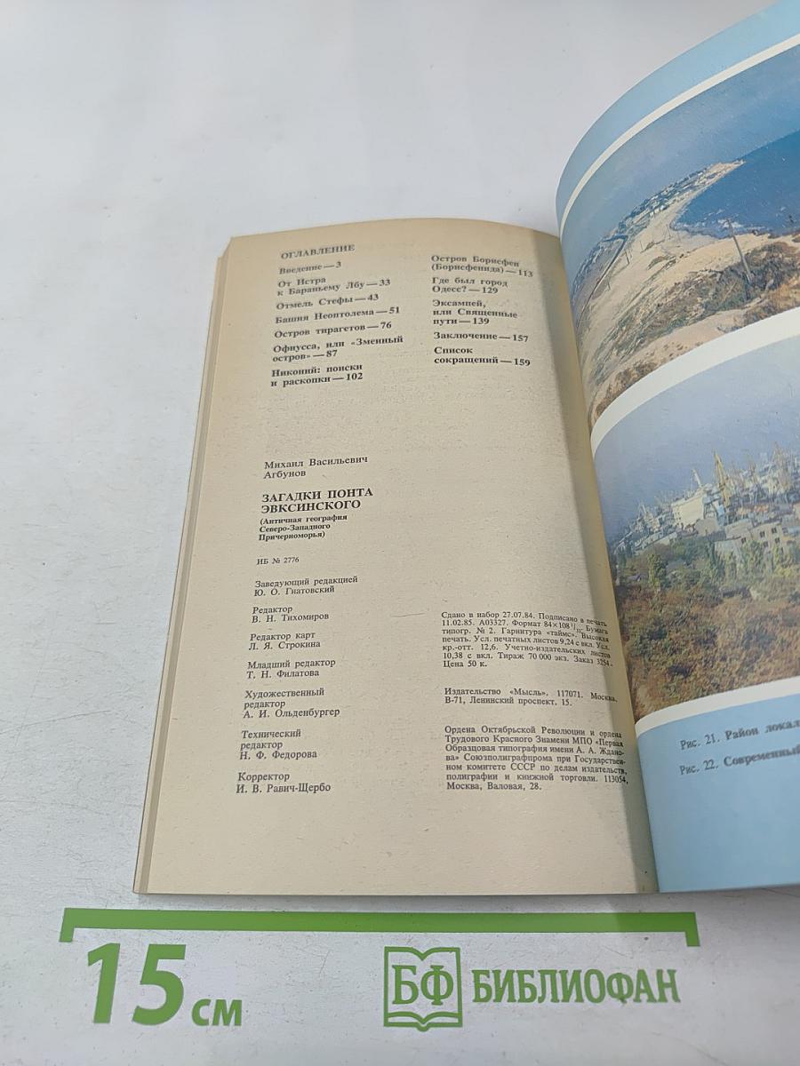 Загадки Понта Эвксинского