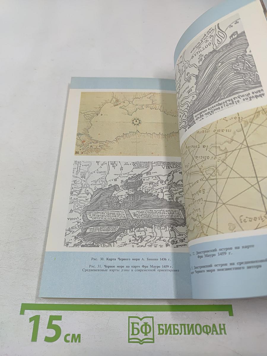 Загадки Понта Эвксинского