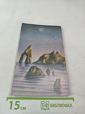 Загадки Понта Эвксинского