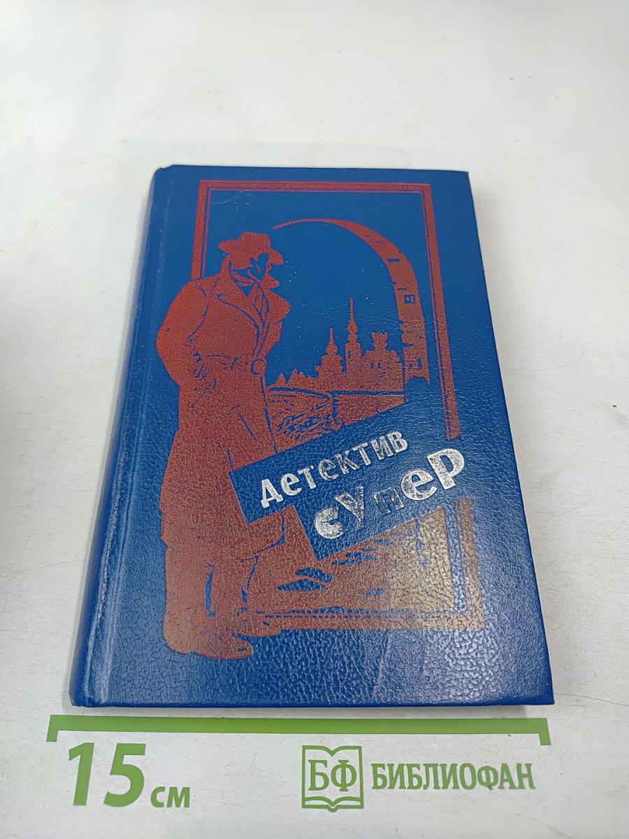 Классический детектив. Дело любопытной новобрачной. Некоторые рубашки не просвечивают