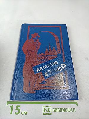 Классический детектив. Дело любопытной новобрачной. Некоторые рубашки не просвечивают