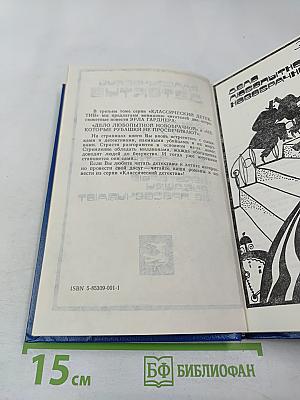Классический детектив. Дело любопытной новобрачной. Некоторые рубашки не просвечивают
