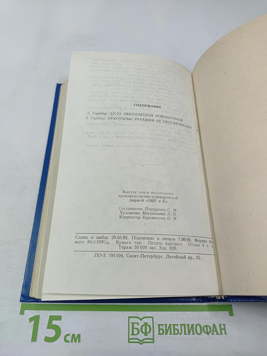 Классический детектив. Дело любопытной новобрачной. Некоторые рубашки не просвечивают