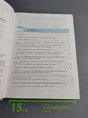 Новейшая история зарубежных стран. 11 класс