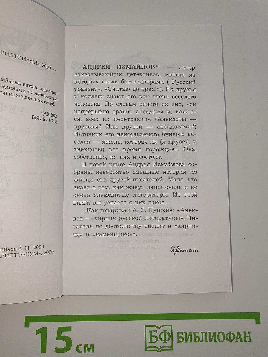 Референт