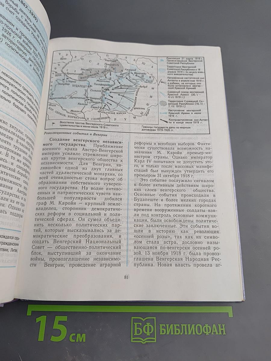 Новейшая история зарубежных стран. 11 класс