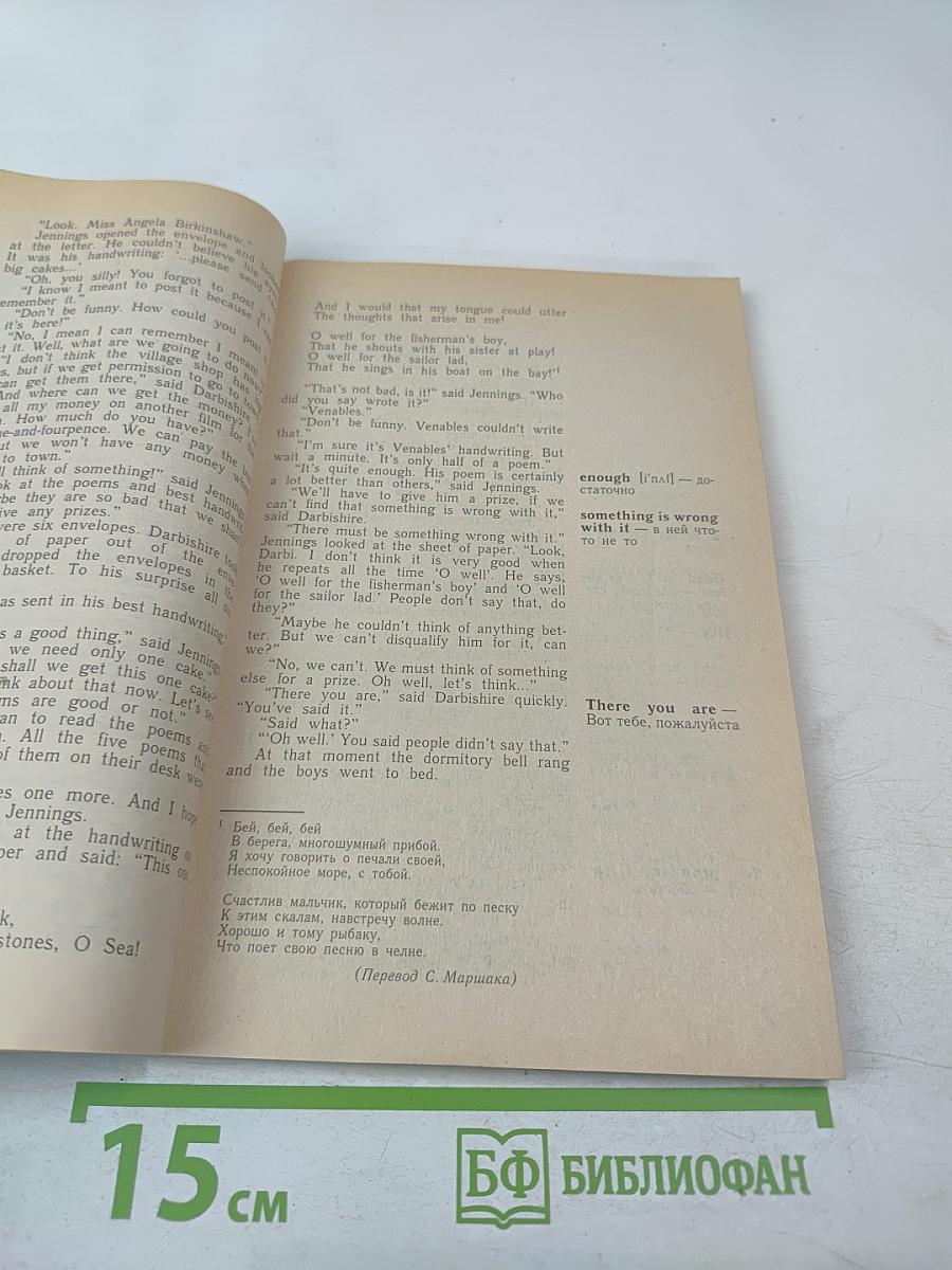 Jennings and His Friends. Дженнингс и его друзья