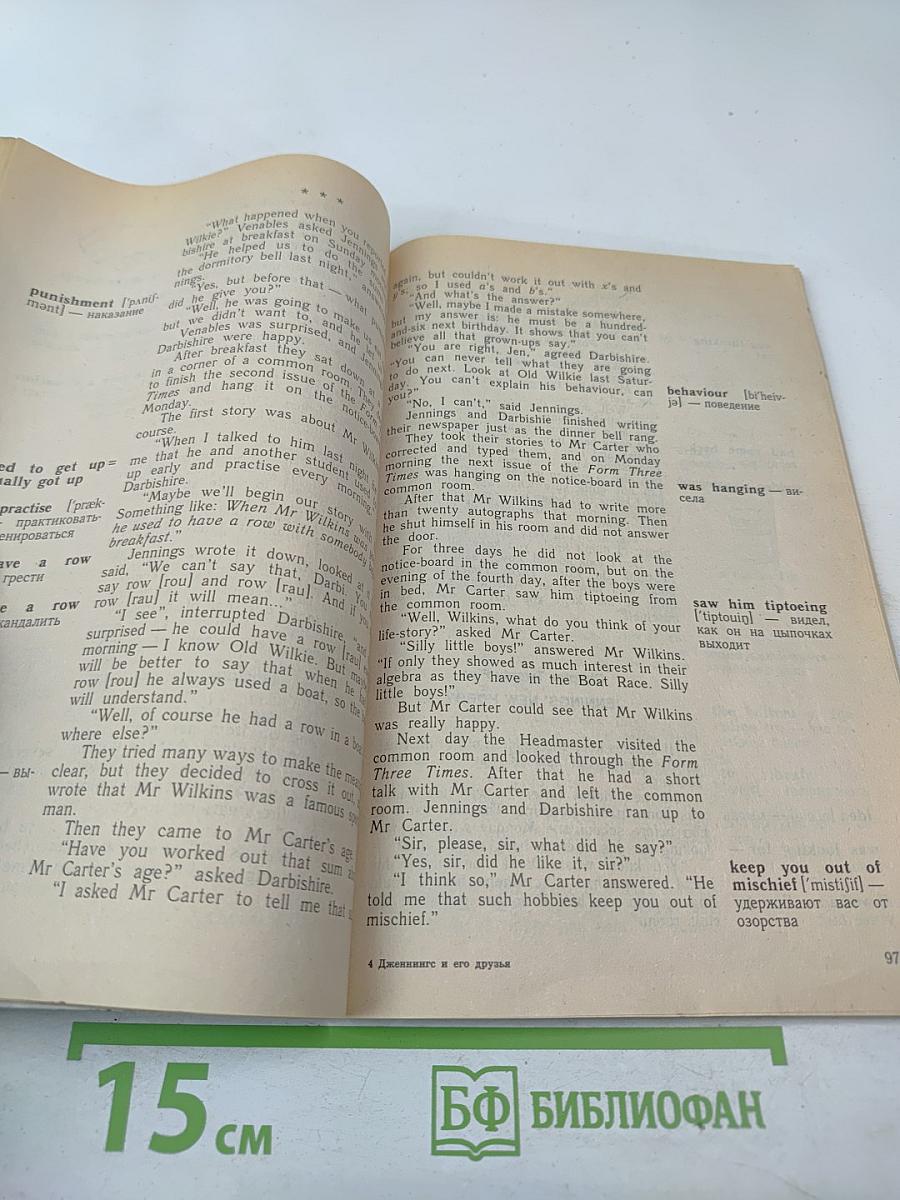 Jennings and His Friends. Дженнингс и его друзья