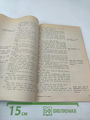 Jennings and His Friends. Дженнингс и его друзья