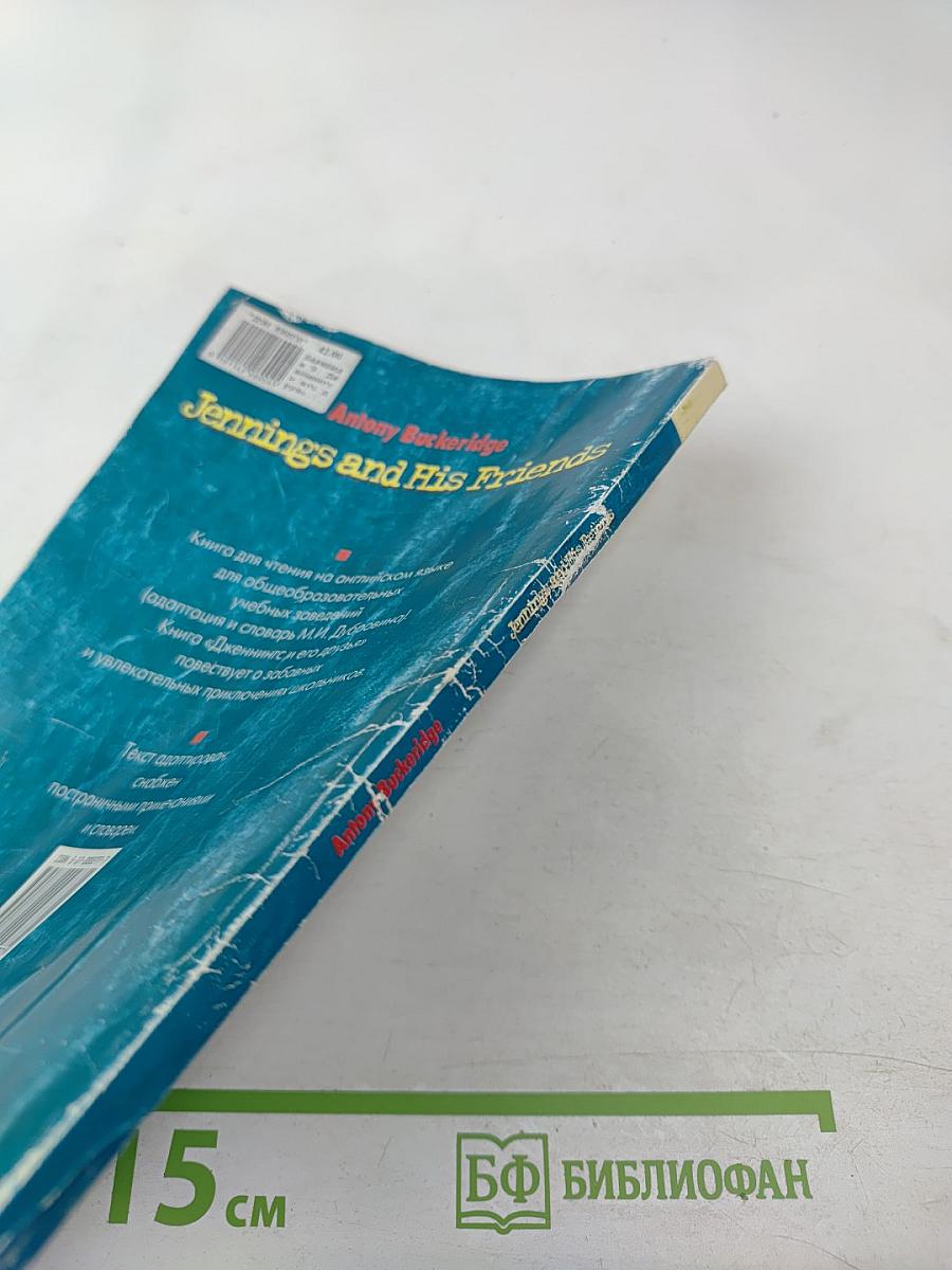 Jennings and His Friends. Дженнингс и его друзья