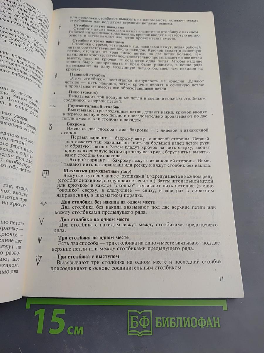 Вязание крючком. 380 узоров