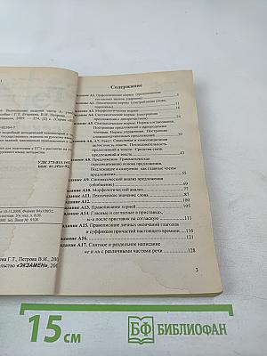 Русский язык. Единый государственный экзамен. Выполнение заданий части А