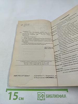 Русский язык. Единый государственный экзамен. Выполнение заданий части А