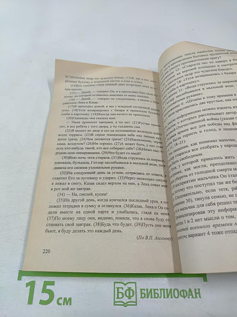 Русский язык. Единый государственный экзамен. Выполнение заданий части А
