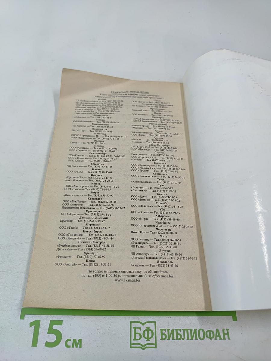 Русский язык. Единый государственный экзамен. Выполнение заданий части А