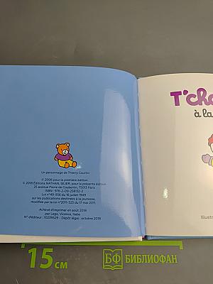 T'choupi à la neige