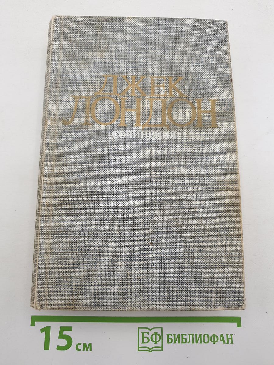 Морской волк. Зов предков. Белый Клык