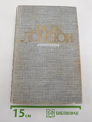 Морской волк. Зов предков. Белый Клык