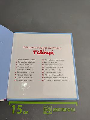 T'choupi à la neige