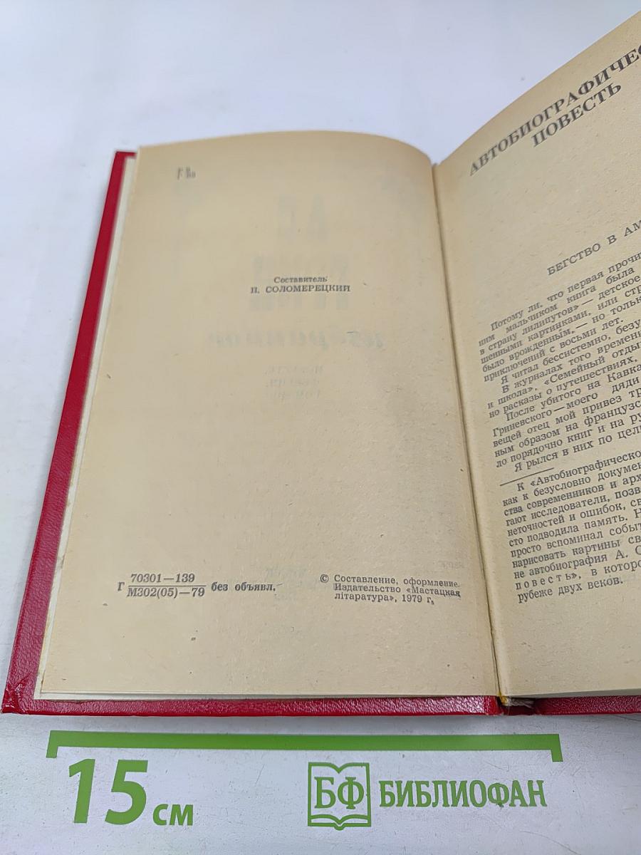 А.С. Грин Избранное