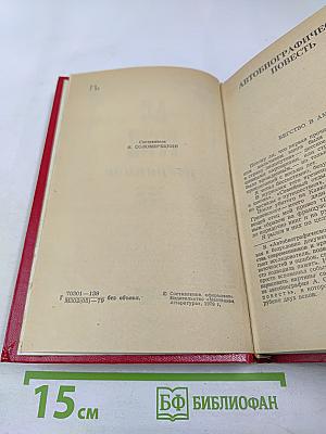 А.С. Грин Избранное