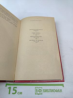 А.С. Грин Избранное