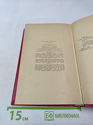 А.С. Грин Избранное