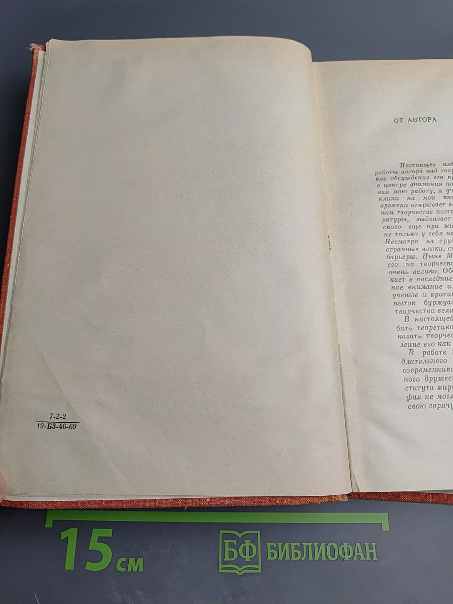 Маяковский. Жизнь и творчество (1893–1917)