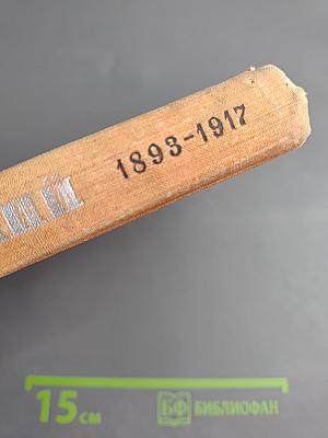 Маяковский. Жизнь и творчество (1893–1917)