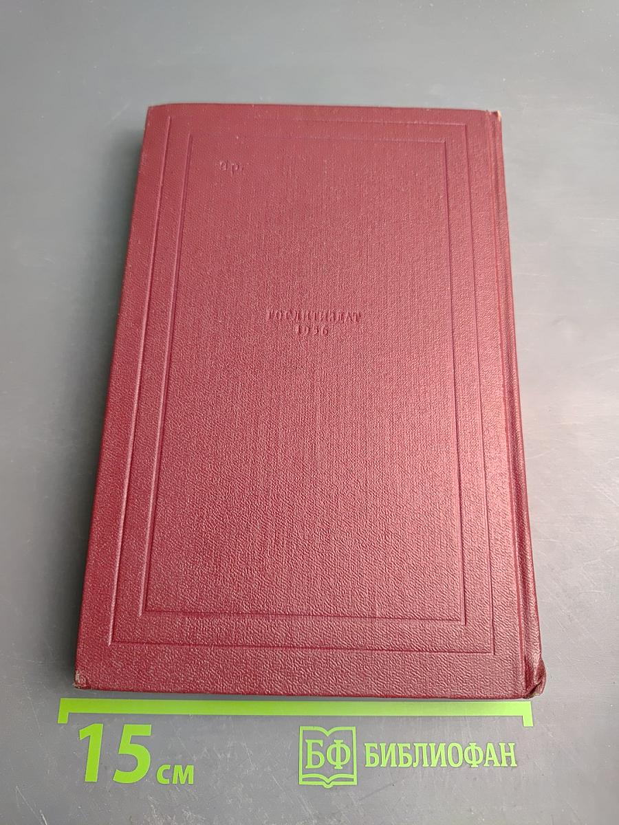 Очарованная душа. Книга четвертая. Провозвестница. Том первый: Смерть одного мира