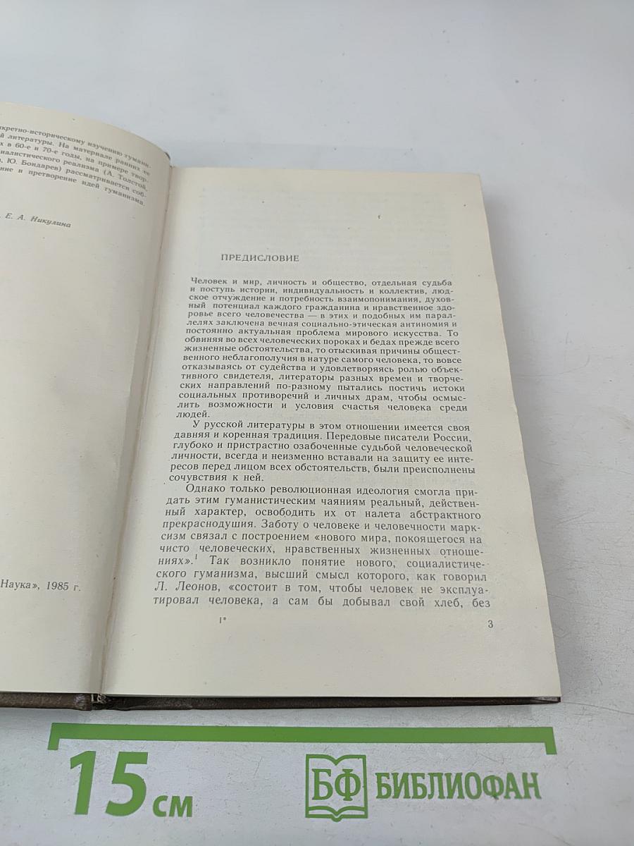 Социалистический гуманизм и художественные проблемы