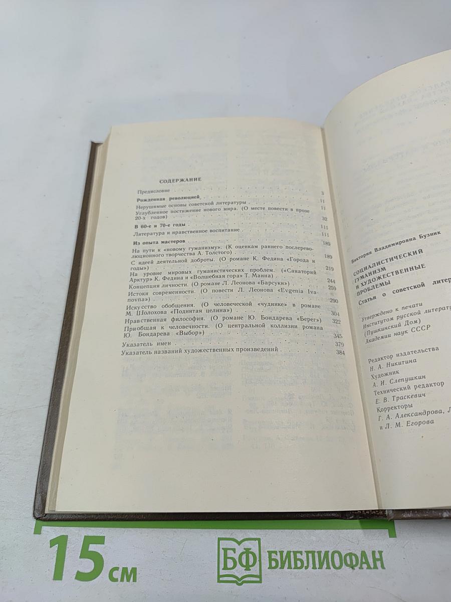 Социалистический гуманизм и художественные проблемы