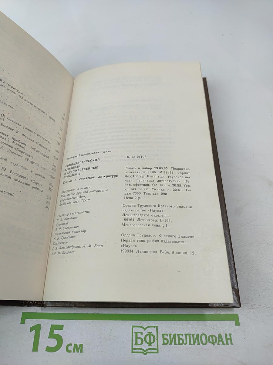 Социалистический гуманизм и художественные проблемы