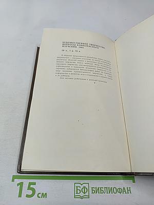 Социалистический гуманизм и художественные проблемы