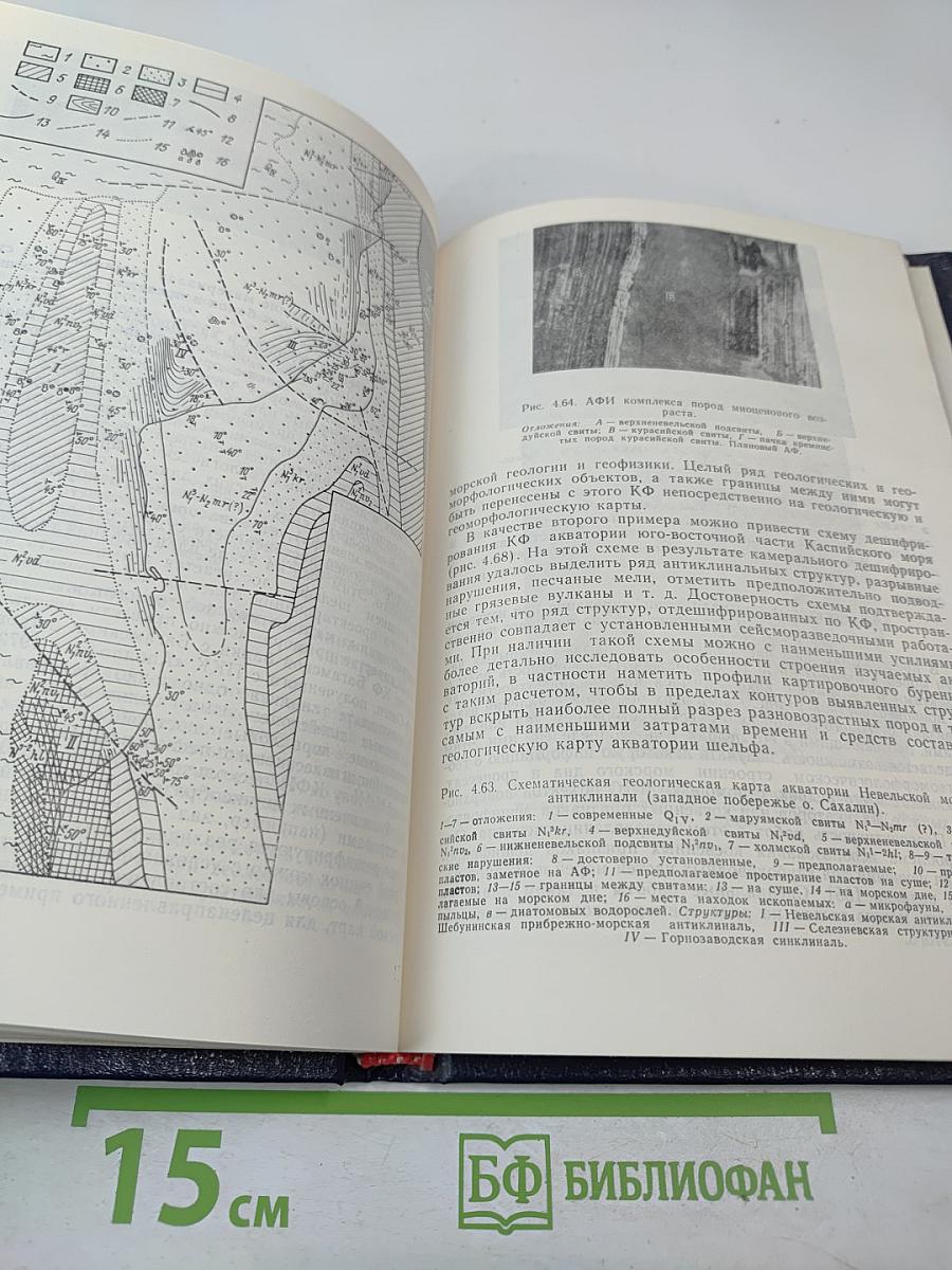 Аэрокосмические методы геологического изучения шельфа