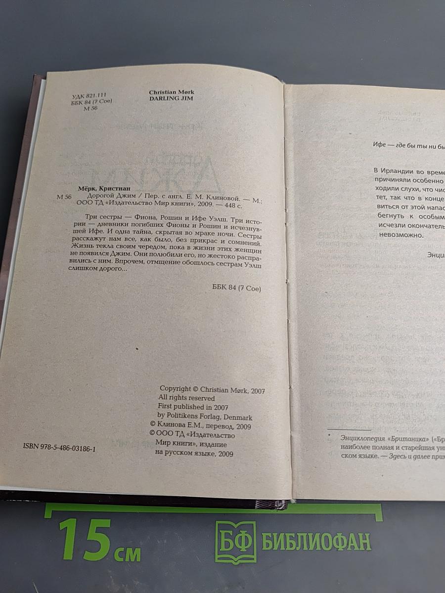 Дорогой Джим